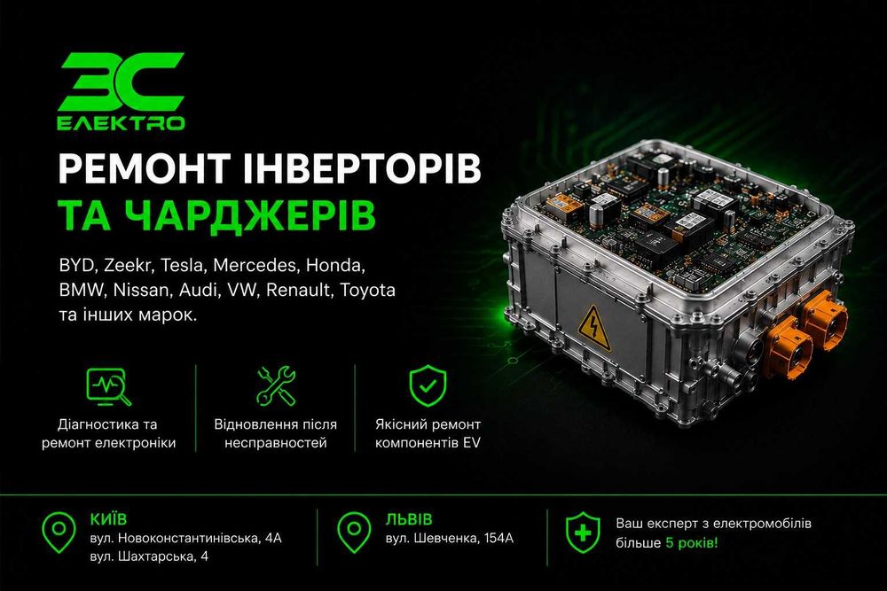 Ремонт інверторів та чарджерів електромобілів з професійною діагностикою.