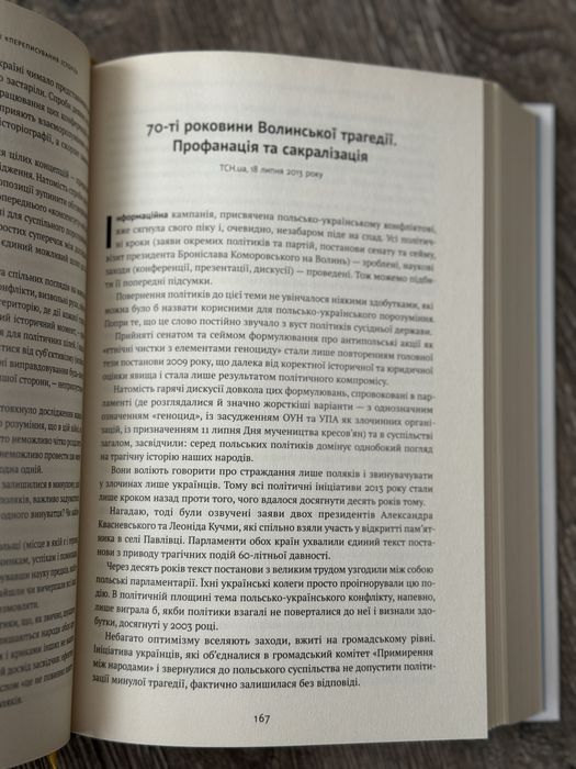 Нотатки з кухні «переписування історії». Володимир Вʼятрович