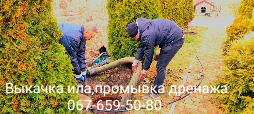 Илосос.Чистка ила.Выкачка выгребных ям Погребы