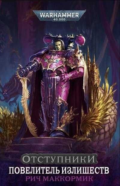 Комплект книг Новинки 2026 ! "Warhammer 40,000"