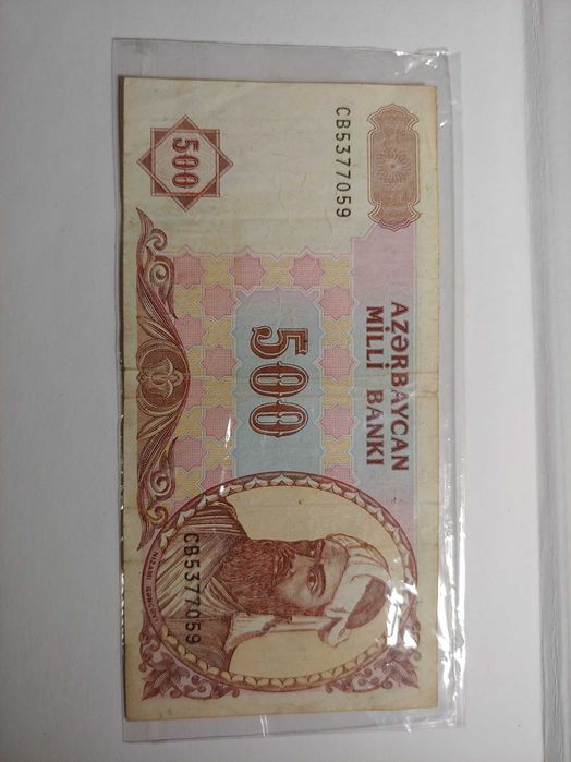 500 азербайджанских манат 1993/99 в коллекцию [снято с производства]