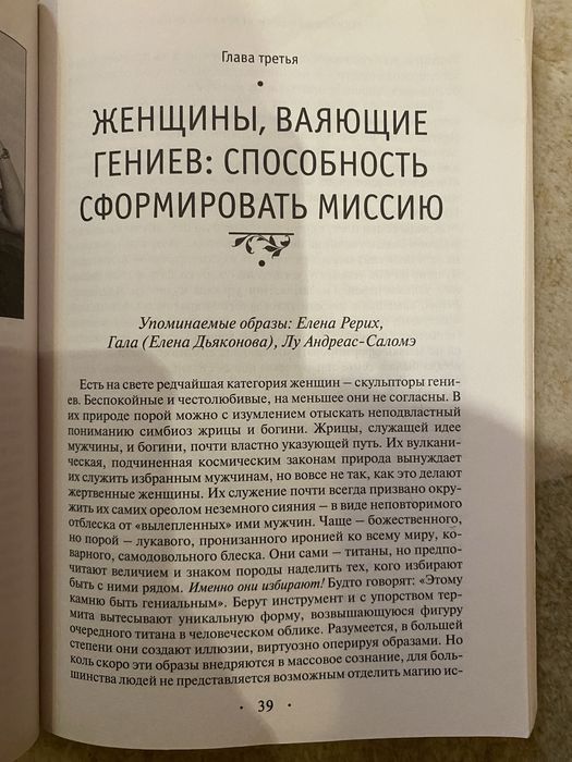 В. Бадрак «Великие женщины великих мужчин»