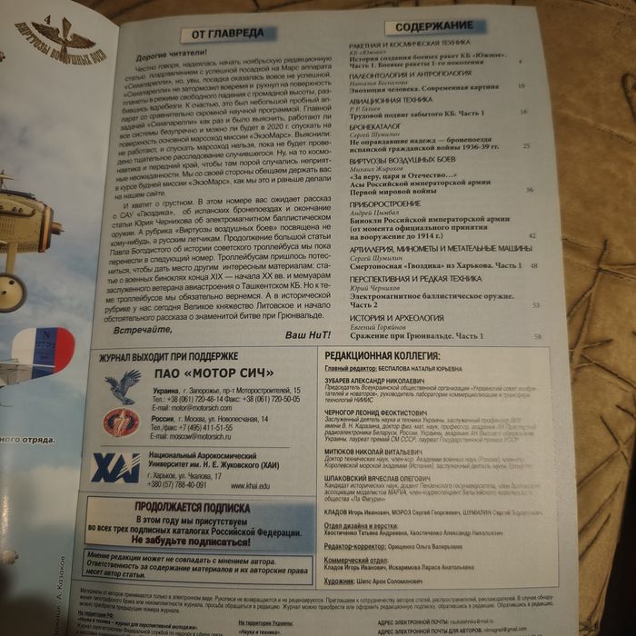 Журнал "Наука и техника"