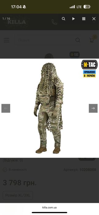 Накидка кікімора м так.