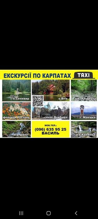 Екскурсії  тахі  Славське   джип тури