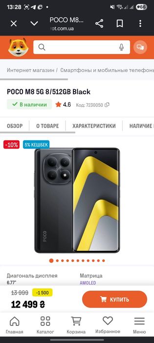 Новий POCO M8 5g 8/256GB  амолед потужний батарея 2 дні