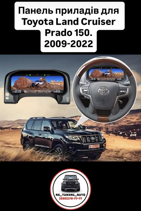 Цифрова приборна панель Toyota LC 200, Prado 120, 150, Lexus GX470