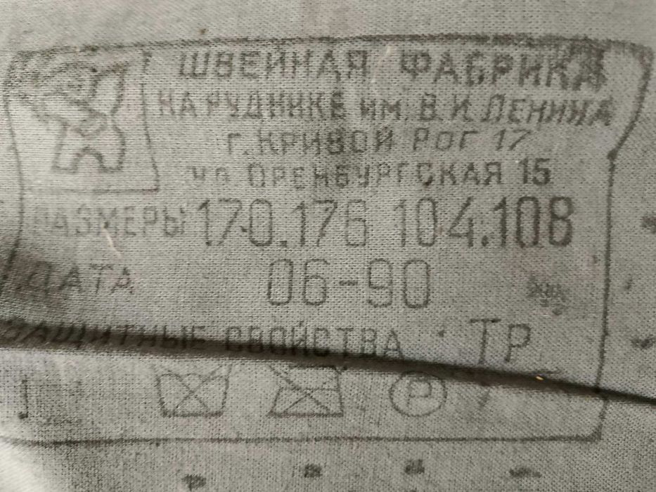 Костюм сварщика кожа ,брезент ,1990 года