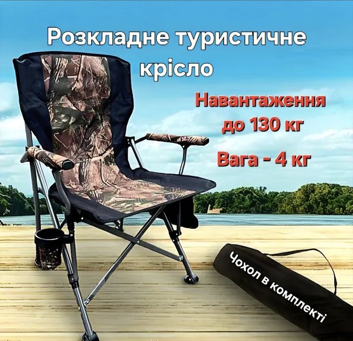 Розкладне крісло туристичне, стул, стілець для риболовлі дачі кемпінгу