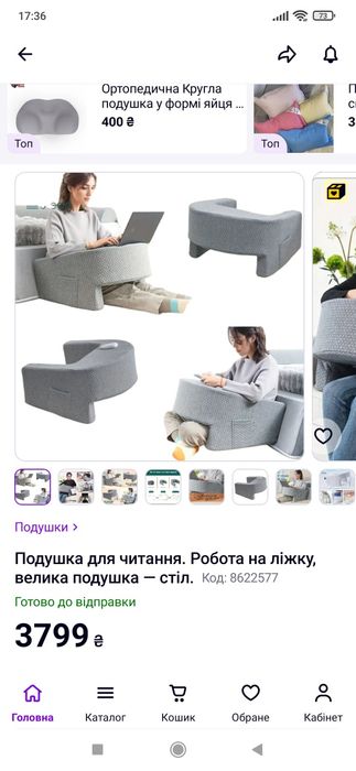 Подушка для роботи, для читання книг, для роботи за ноутбуком.