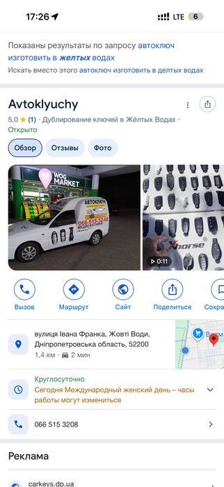 Виготовленя автоключів в місті Жовті Води