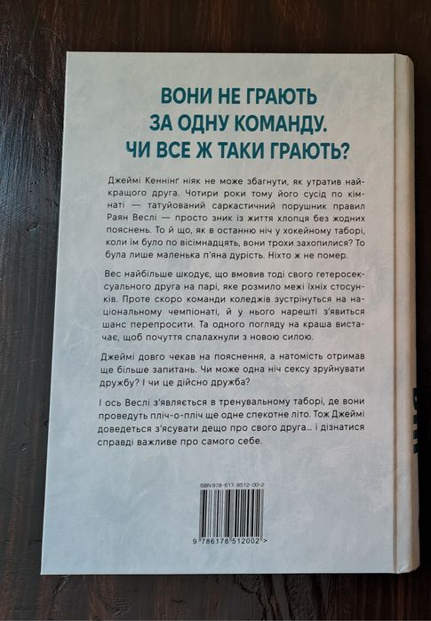 Книга "Він" С. Бовен та Е. Кеннеді