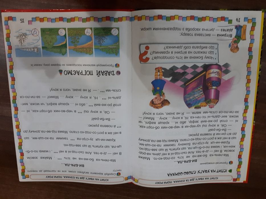 Продам книгу Л.В.Яковенко "книга для читання ".