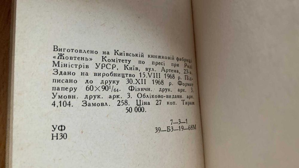 Народні усмішки. Київ. 1969р.