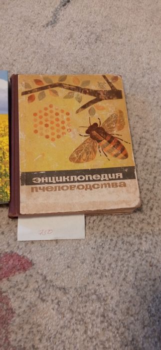 Книги по бджільництву