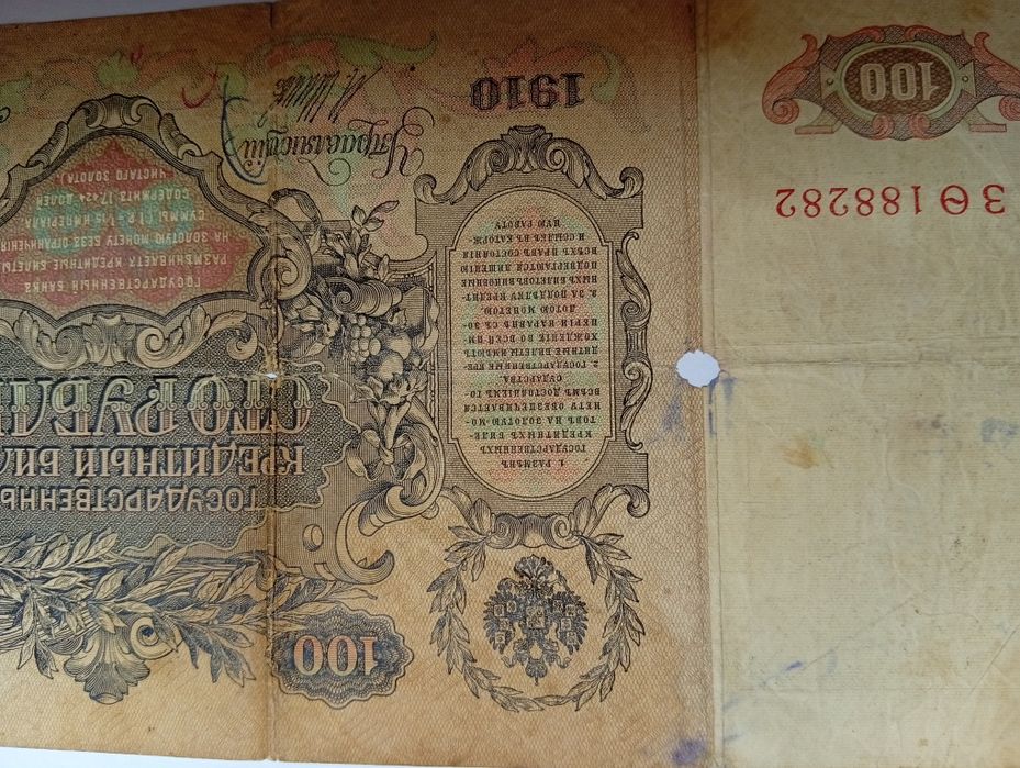 100 рублів імператора Миколи 2