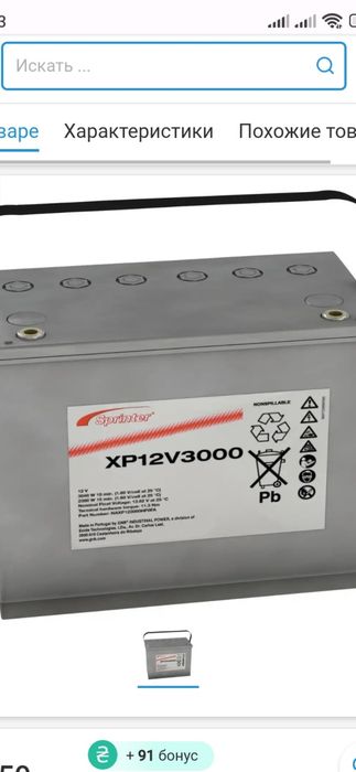 ИБП+аккумулятор AGM 92 ah