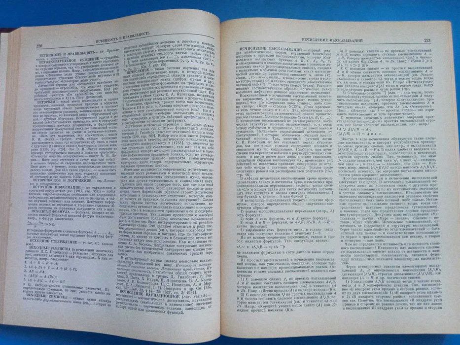 Логический словарь-справочкик. Кондаков Н.И.