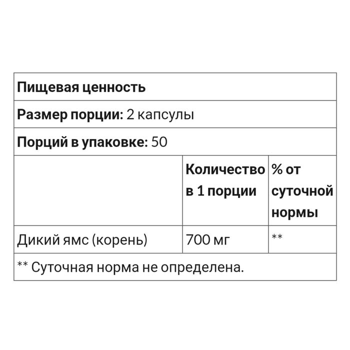 Дикий ямс корень, женская молодость, 700 мг, США, 100/180 капсул