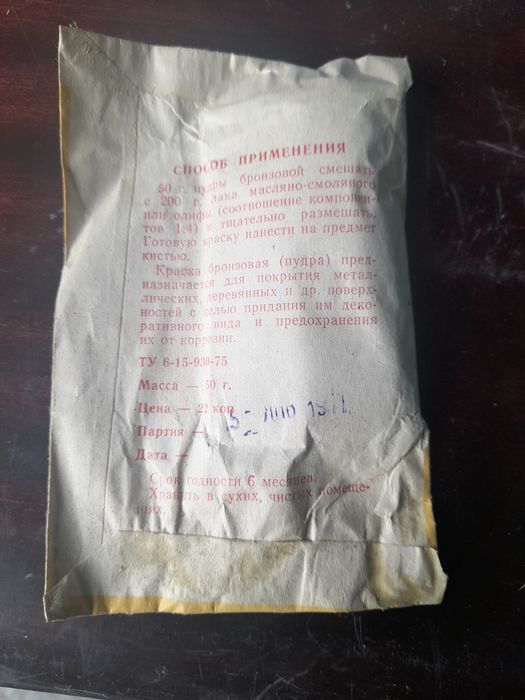 Фарба Пудра бронзова