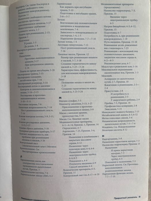 Книга «Реанімація новонароджених»