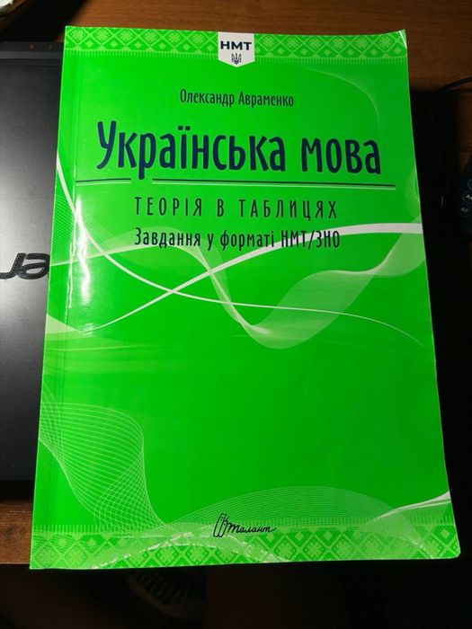 Підручник з підготовки до НМТ