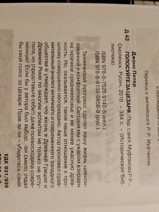 ИсторияДревнегомира:Древний Рим/П.Джонс Голосуйте за Цезаря