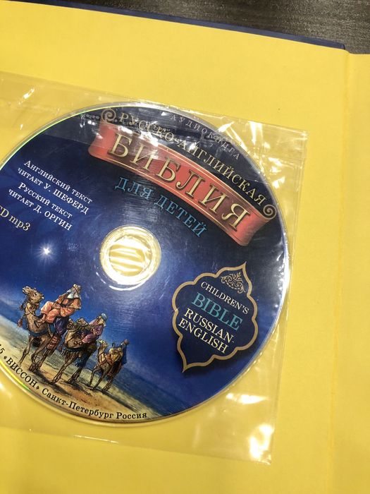 Біблія для дітей + англійська + аудіо. Шість днів творіння