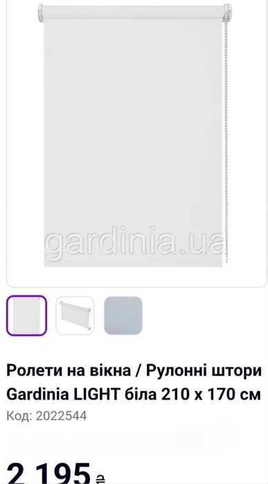 Рулонные шторы (тканевые роллеты)Gardinia 210х170(Польща)