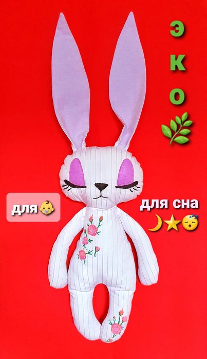 Эко Зайка / Мягкая игрушка для сна с ручной вышивкой/ Заяц / Hand Made