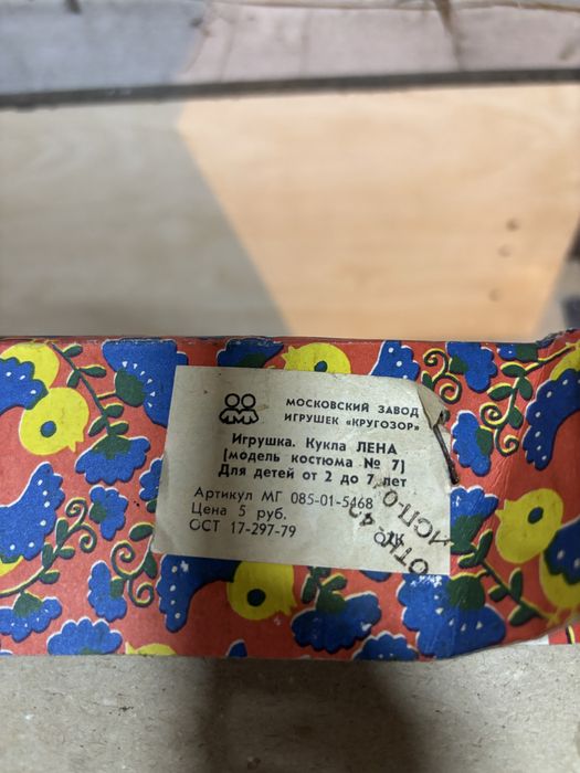 Кукла ссср в коробці