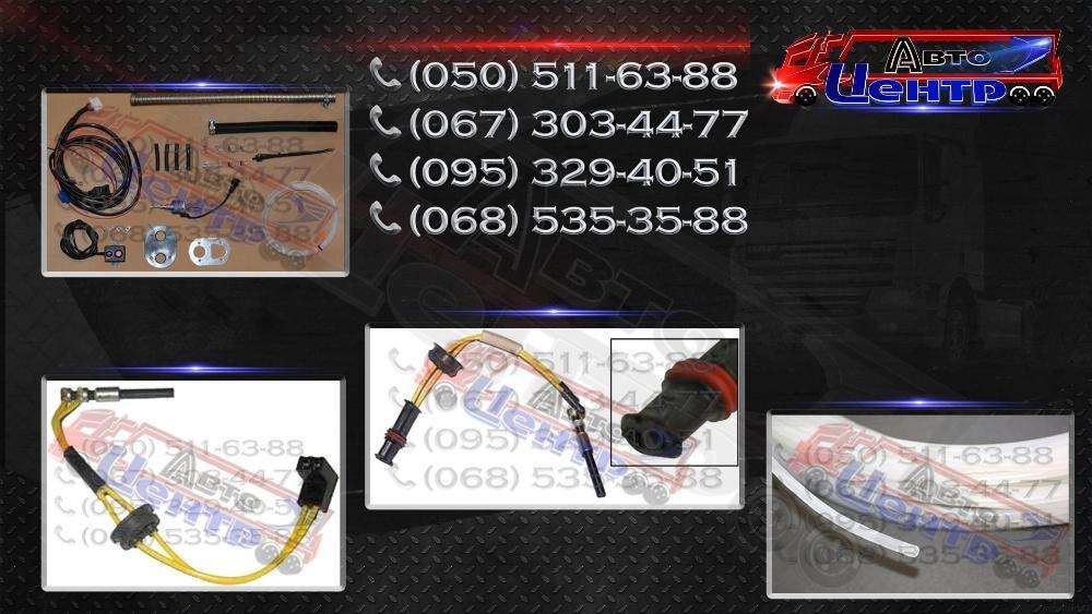 Ремонт автономок, автономка, запчасти, запчастя, Eberspacher, Webasto