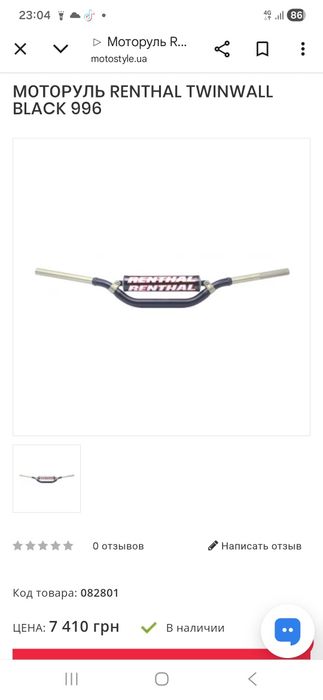 Продам руль renthal twinwall black