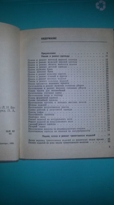 Справочник телефонный адресный г.Харькова 1983 год