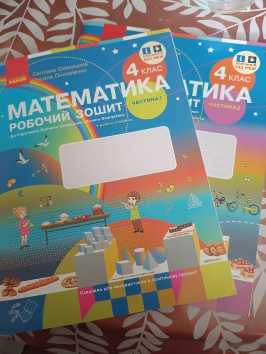 Рабочие тетради по математике 4 класс (1-2 ч)