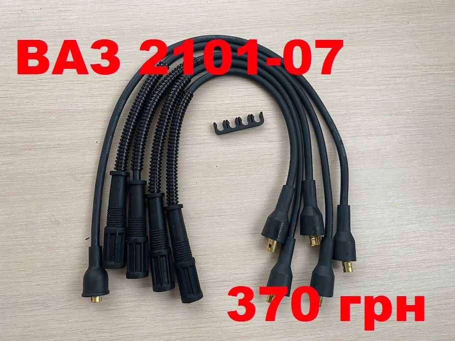 Высоковольтные провода  нулевого сопротивление  для ВАЗ 2101-07
