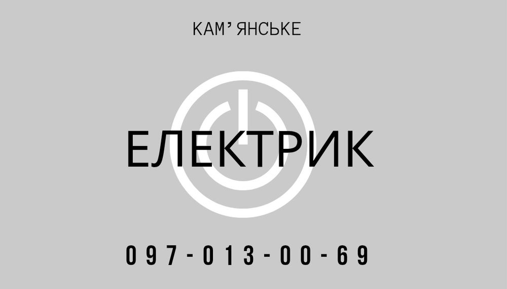 Услуги электрика. Профессиональный электромонтаж/ремонт