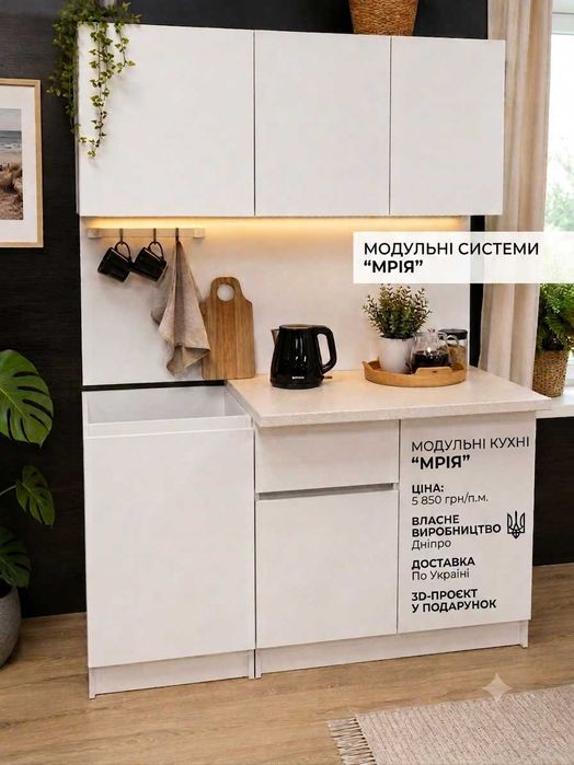 Модульна Кухня МРІЯ Дніпро. Недорогі Кухні від Виробника 5850 грн