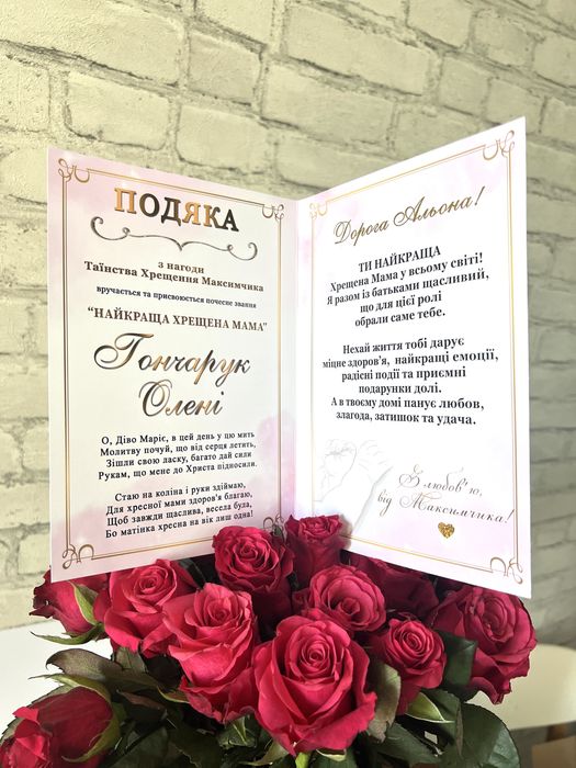 Подяка, диплом, для хрещених, на хрестини, хрещення