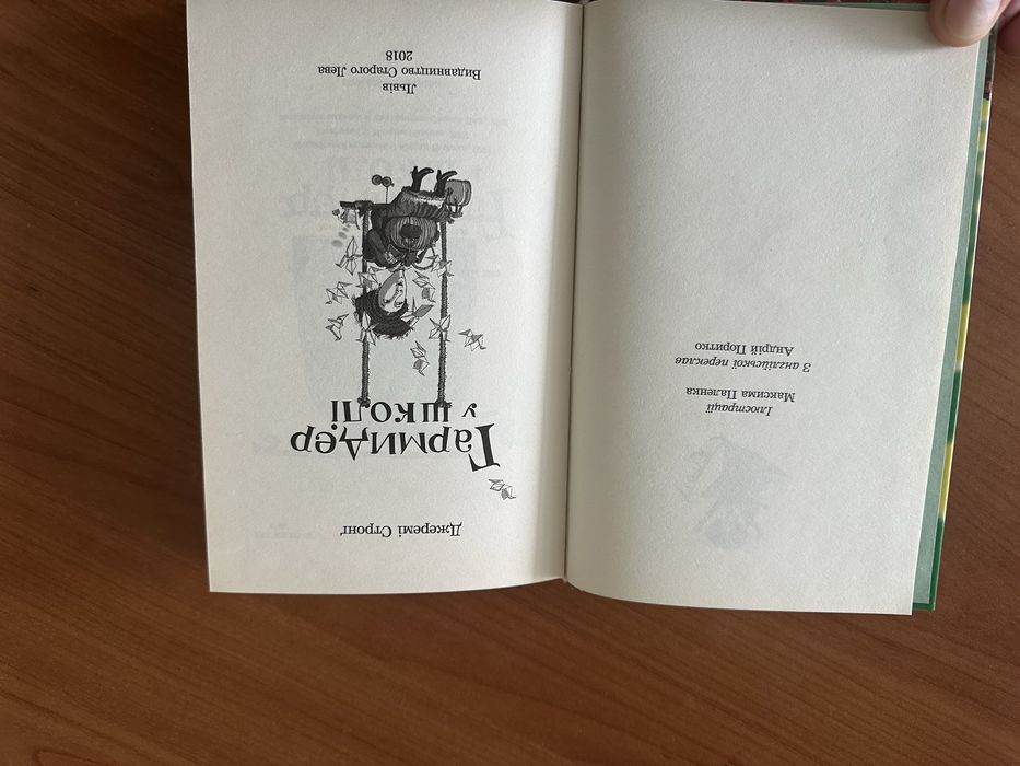 Гармидер у школі, Джеремі Стронг