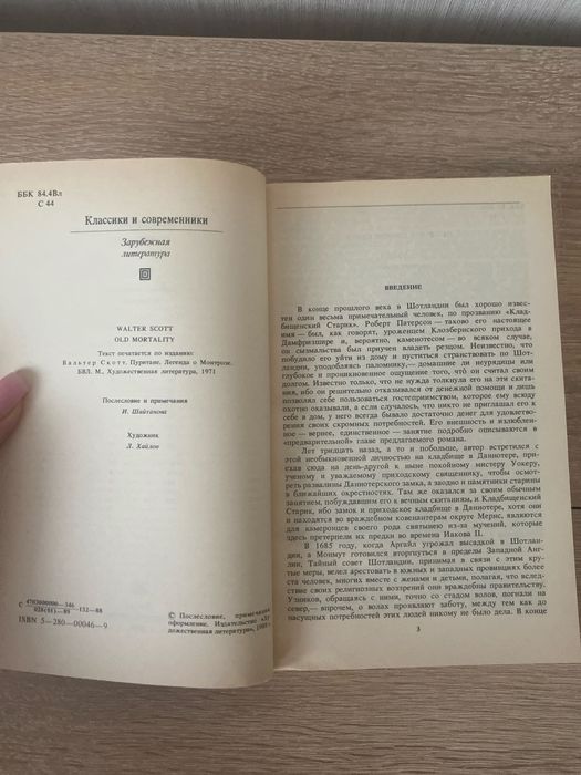 Вальтер Скотт — Пуритане (исторический роман, серия КС)