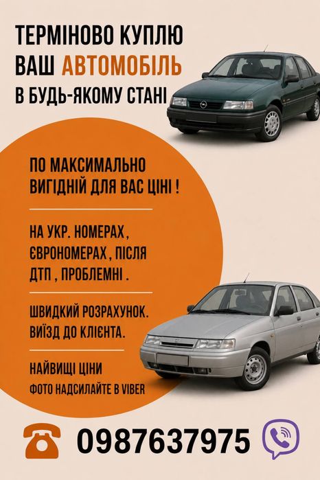 Викуп авто 24/7 Швидкий розрахунок