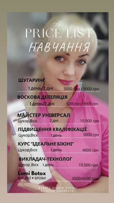 Шугаринг/Віск Навчання Полтава