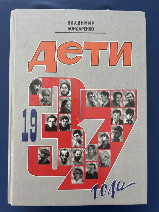 O pisarzach rosyjskich urodzonych w 1937-38 r.