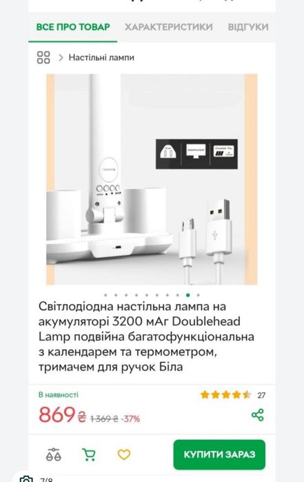 Лампа світлодіодна настільна