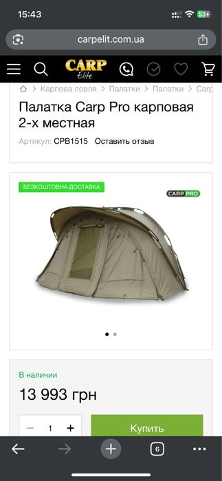 Carp Pro риболовля та відпочинок