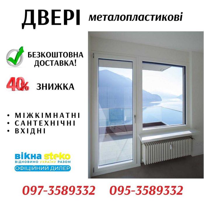 ЗНИЖКА 40%. Метало-пластикові ДВЕРІ Steko 75*205 Козельщина. Вікна