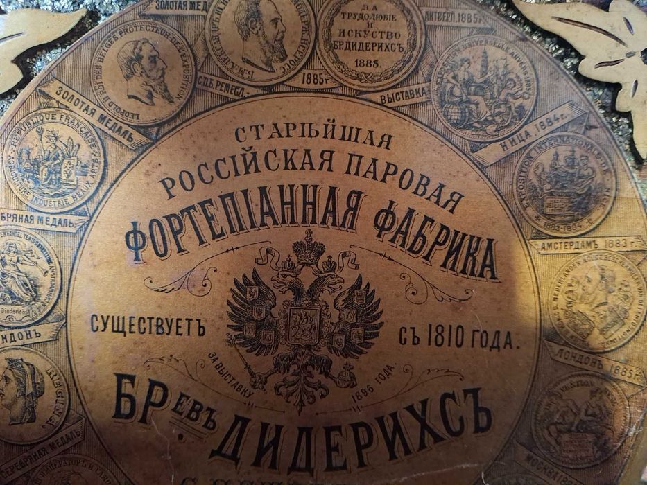 Антикварне фортепіано