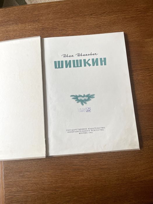 Продам книгу Шишкін репродукція картин