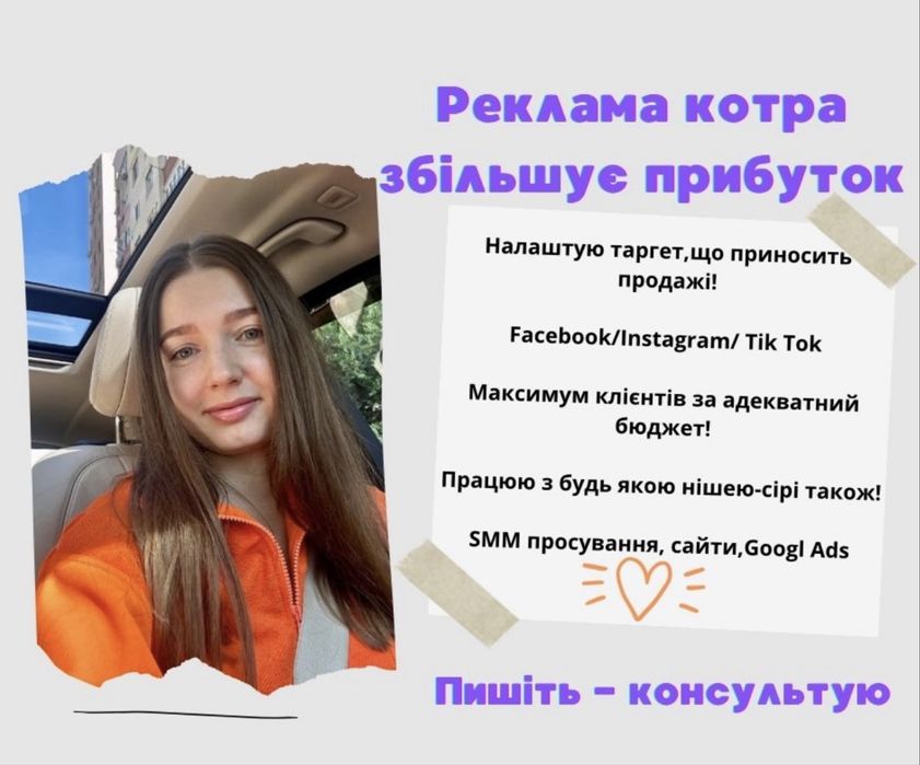 Таргетолог,реклама інстаграм,фейсбук,тік ток